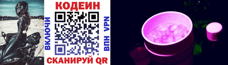 Кодеиновый сироп Lean напиток Lean (лин)  Хилок 